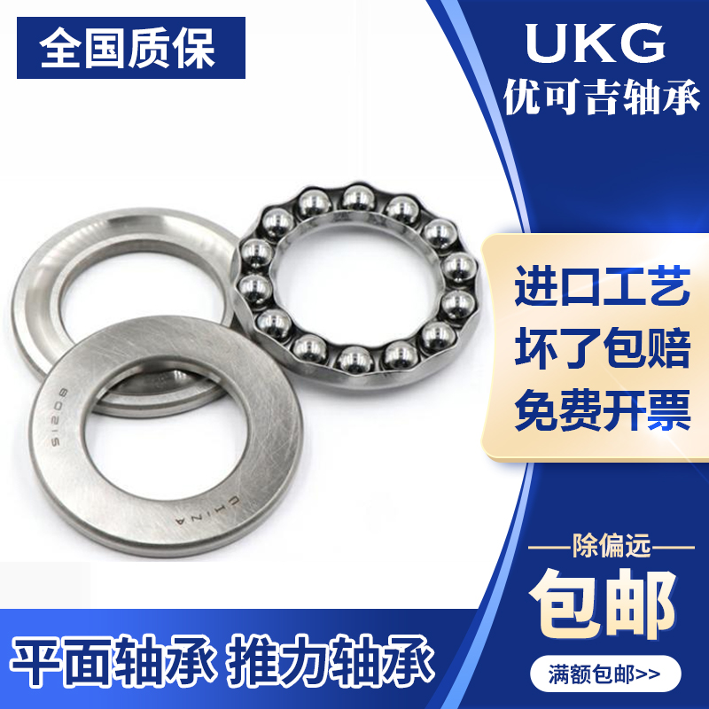 优可吉UKG推力球轴承51311 51312 51313 51314 51315 51316 51317 五金/工具 推力球轴承 原图主图