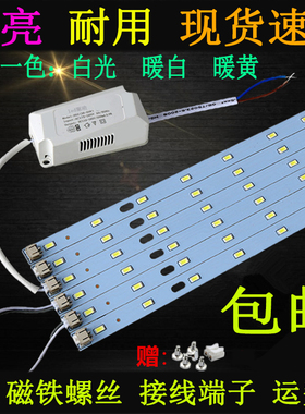 led吸顶灯改造长条灯板led节能家用照明灯片灯珠改装灯带灯条贴片