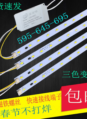 公分双色调光改造灯板
