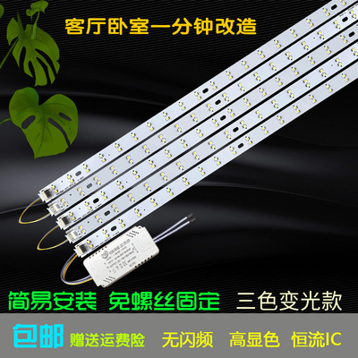 led客厅灯三色变光灯条390mm灯带2835灯珠490mm灯板31厘米LED灯芯