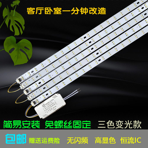 led客厅灯三色变光灯条390mm灯带2835灯珠490mm灯板31厘米LED灯芯