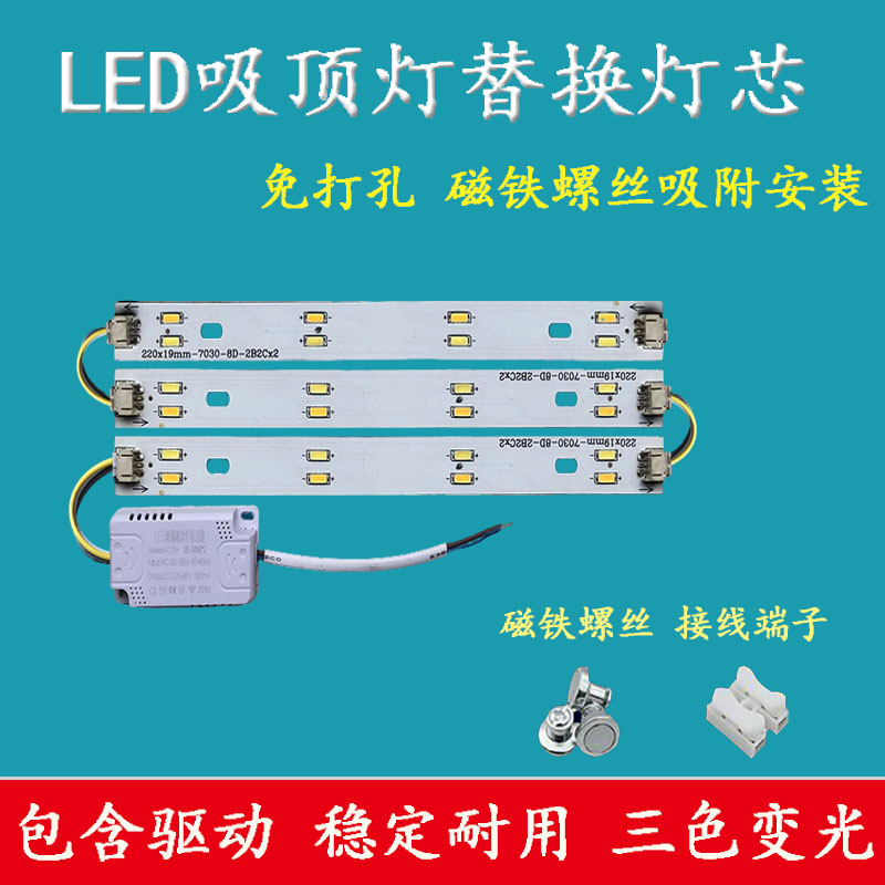 led替换灯条22cm长条吸顶灯灯芯磁吸灯板配件水晶灯三色变光超亮图片