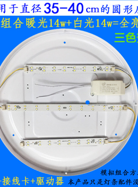 组合led灯条长条灯板三色变光贴片灯带220v圆形led吸顶灯替换灯芯
