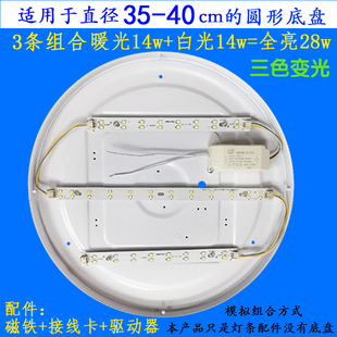 组合led灯条长条灯板三色变光贴片灯带220v圆形led吸顶灯替换灯芯