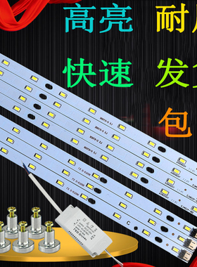 led31cm灯板41cm长条52cm客厅灯灯管灯条高亮灯芯白光长方形贴片