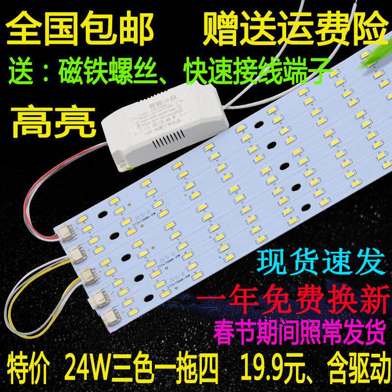 led吸顶灯改造灯板长条方形光源52cm三色灯管双色变光客厅led灯条
