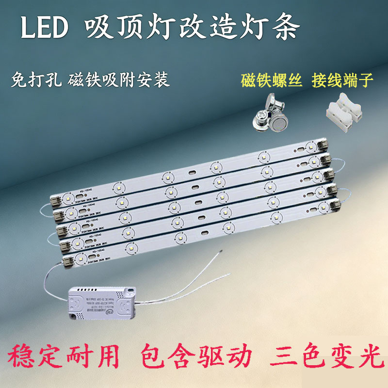 31cm长条led磁吸灯芯长方形客厅卧室吸顶灯改造节能灯板三色光源