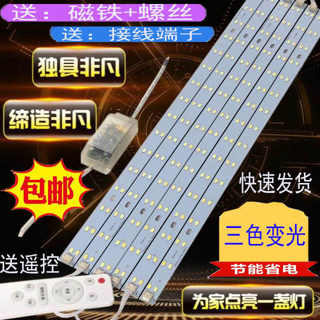 LED灯带吸顶灯管改造灯板5730灯珠贴片灯条三色变光无极遥控灯芯