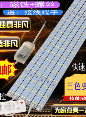 LED灯带吸顶灯管改造灯板5730灯珠贴片灯条三色变光无极遥控灯芯