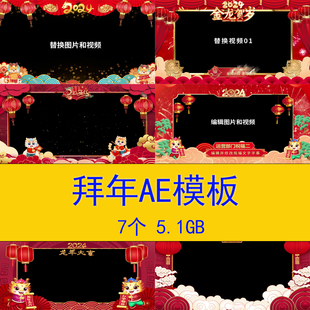 2024龙年新年春节拜年边框AE模板新年祝福拜年视频边框新年边框