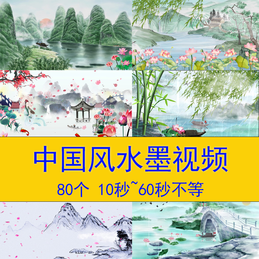 中国风山水水墨风景视频诗词朗诵古风背景视频教学课件视频背景