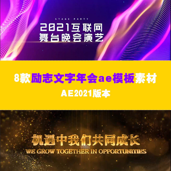 春节新年年会片头素材年会开场励志年会开场元旦晚会开场视频素材