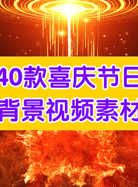 喜庆红色背景视频素材led大屏素材手机素材节日喜庆背景素材