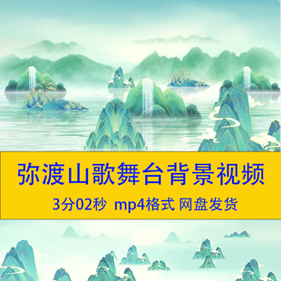 《弥渡山歌》超清舞台背景视频素材led舞蹈视频素材素材
