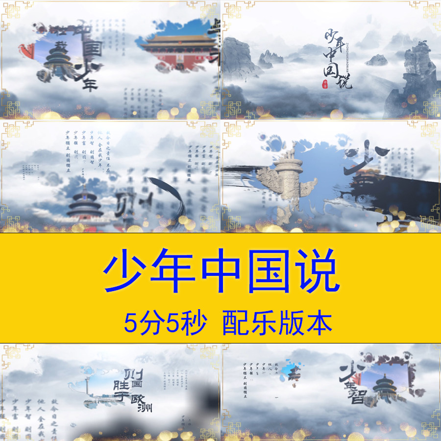 中国风少年中国说诗词朗诵演讲led视频少年说文艺演出晚会背景