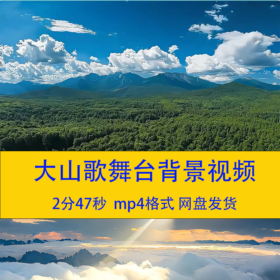 《大山》高清舞台背景视频素材led舞蹈视频素材素材