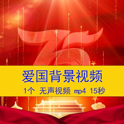 4K爱国诗歌朗诵演讲LED背景十一国庆节舞台晚会循环背景视频素材