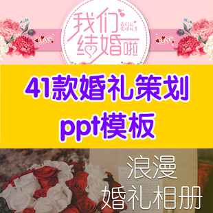 婚礼策划ppt模板婚庆题材ppt模板婚姻庆典ppt模板婚礼开场ppt模板
