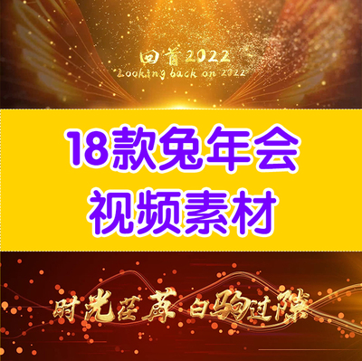 元旦视频素材兔年视频素材led视频素材颁奖典动态高清视频素材