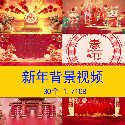 2024龙年新年春节喜庆背景龙年新春节日舞台晚会LED循环视频背景