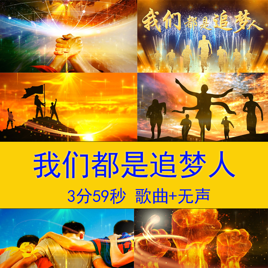 我们都是追梦人励志歌曲背景毕业季校园歌曲舞台晚会led背景视频