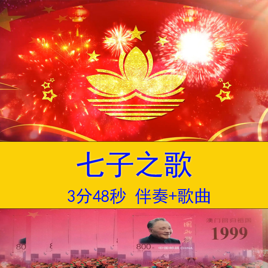 七子之歌澳门回归歌曲舞台舞蹈大合唱晚会演出led伴奏背景视频