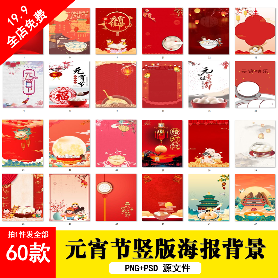 元宵节海报背景竖版元宵节背景图JPG元宵节展板背景元宵PSD源文件