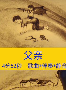 《父亲》歌曲配乐伴奏感恩父亲爸爸辛苦了父亲节LED沙画背景视频