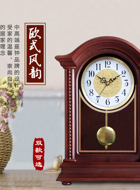 欧式实木座钟客厅创意钟表大号复古时钟静音桌座钟报时石英钟摆件
