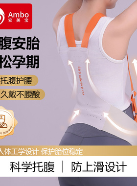 孕妇托腹带孕晚期中期腰托拖腹部带简约孕妇肚子专用背带秋季隐形