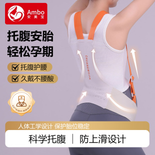 孕妇托腹带孕晚期中期腰托拖腹部带简约孕妇肚子专用背带秋季 隐形