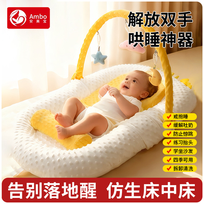 床中床婴儿新生宝宝安抚床斜坡枕