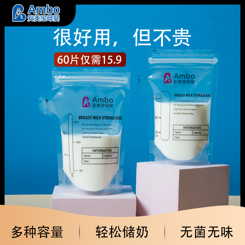 储奶袋母乳保鲜袋小号储存母乳专用一次性存奶袋容量150ml装毫升