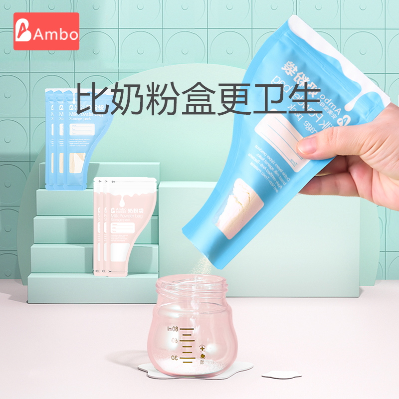 奶粉袋便携一次性储存分装袋