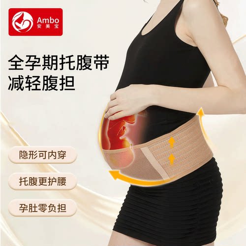 托腹带孕妇专用孕中期晚期护腰