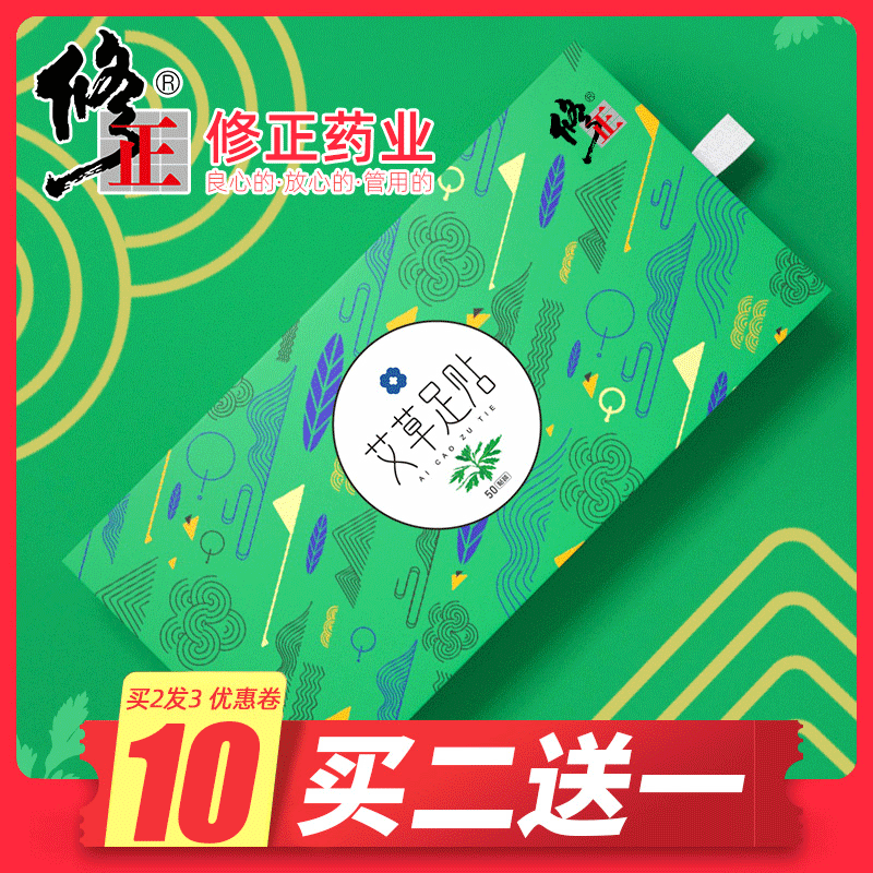 修正老北京足贴养生睡眠去除濕气脚贴男女艾草艾叶足贴足底祛濕贴