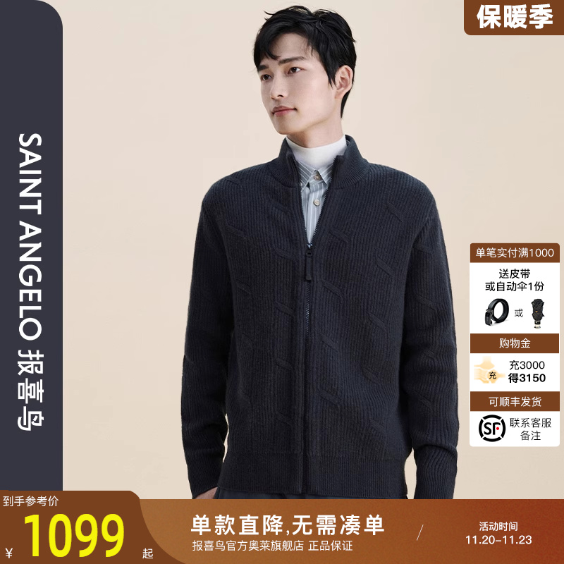 报喜鸟立领开衫羊毛衫针织衫