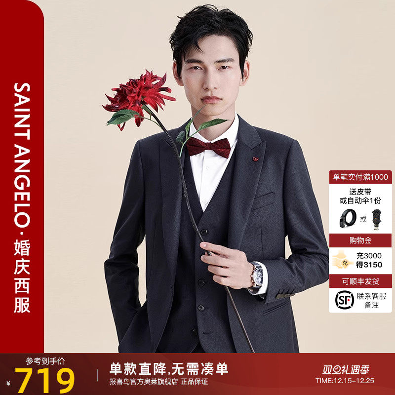 报喜鸟婚庆商务正装西服