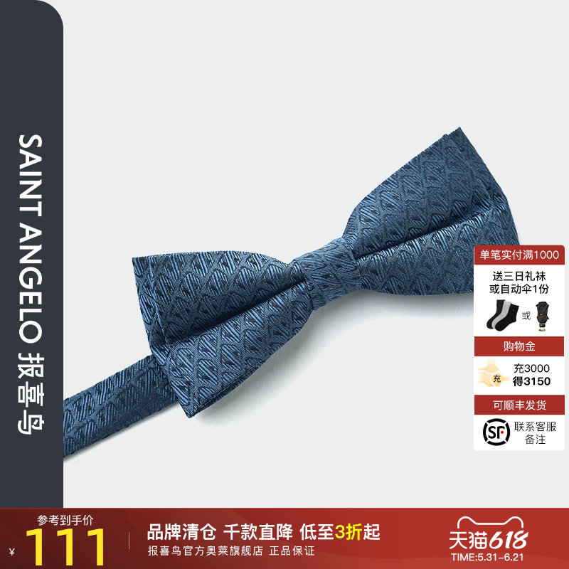 报喜鸟春季新款男士商务正装桑蚕丝蓝色领结时尚韩版衬衫配饰领结