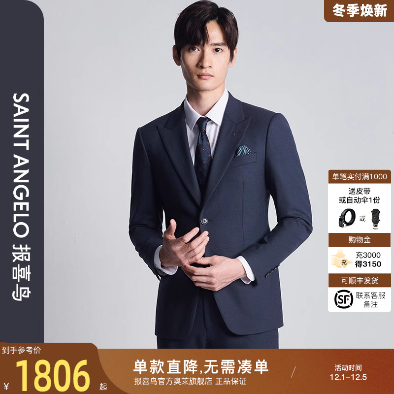 报喜鸟修身版澳洲羊毛西服套装