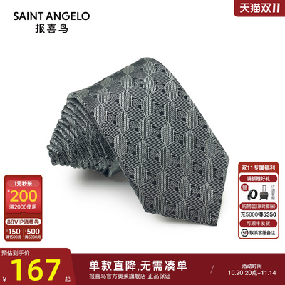 报喜鸟桑蚕丝休闲商务领带