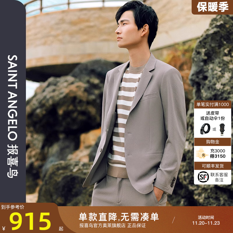 【运动西服】报喜鸟2024春季新款时尚休闲男微泡肌理西服上衣西裤