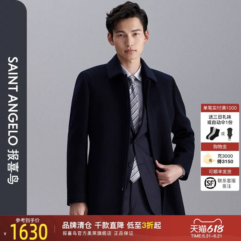 【新型短大衣】报喜鸟秋季新款男士商务正装毛呢大衣翻领上衣外套