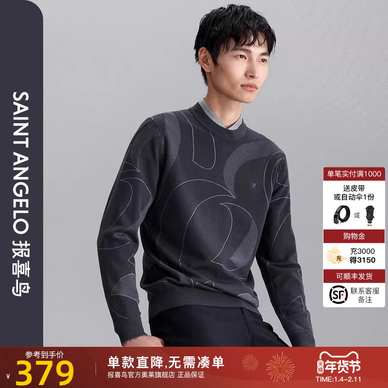 报喜鸟2024冬季新款商务休闲男羊毛衫亲肤保暖针织衫百搭舒适上衣,男装,针织衫/毛衣,淘宝优惠券,粉丝福利购,淘宝优惠卷