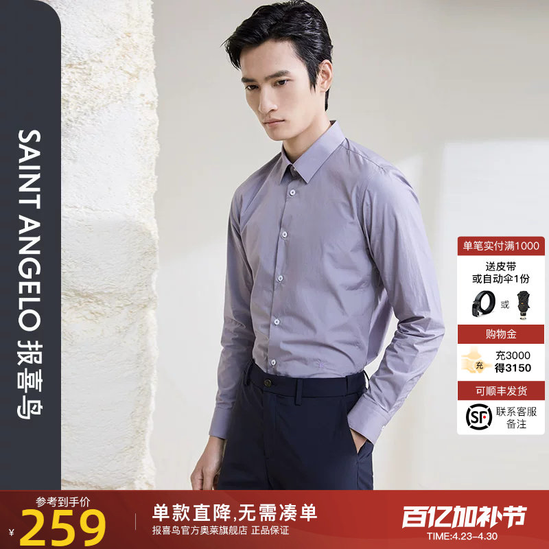 报喜鸟2025春季新款男时尚正装新郎长袖衬衫婚庆款喜宴修身衬衣男