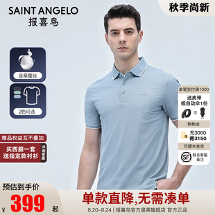 POLO商务休闲保罗衫 报喜鸟2024夏季 凉感透气短袖 新款 亲肤T恤 男士