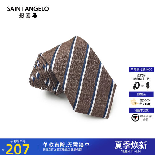 报喜鸟桑蚕丝休闲商务领带