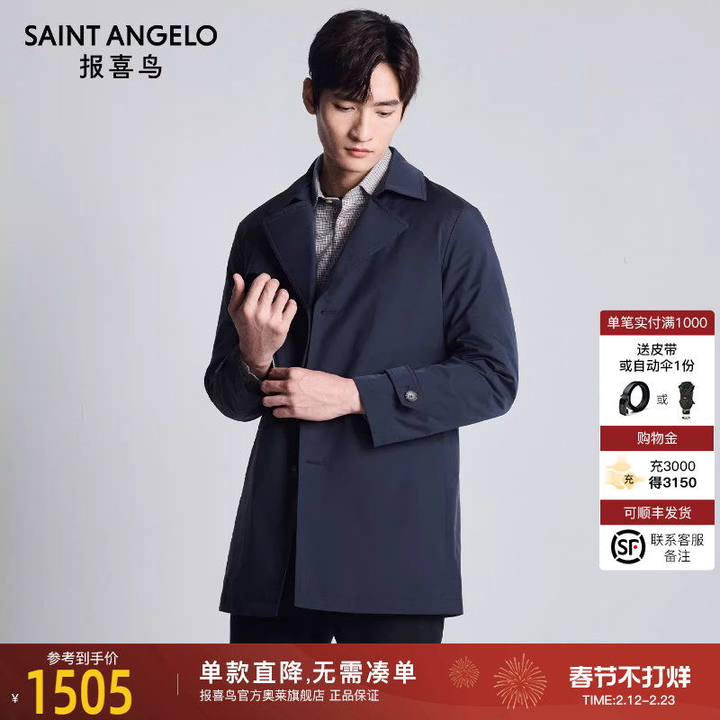 【风衣羽绒服】报喜鸟冬季新款男士商务可拆卸内胆鹅绒服上衣外套