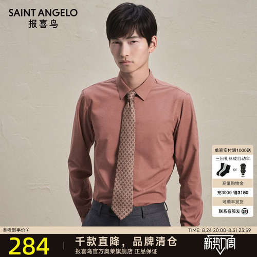 商务正装衬衫时尚有型优选
