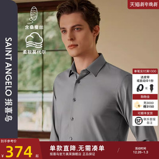 商务正装 男士 长袖 衬衫 上班西服打底衬衣 报喜鸟2024秋季 职业装 新款